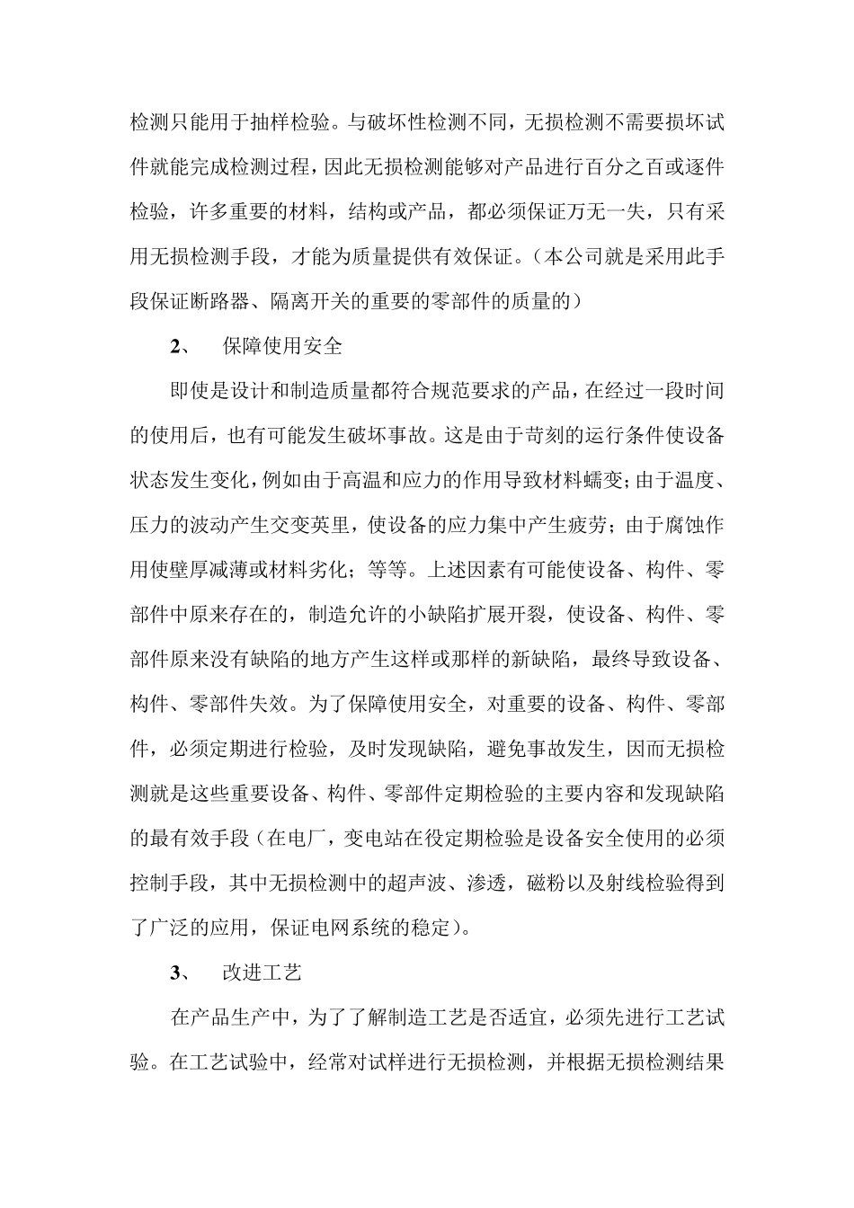 浅谈无损检测的目的_第2页