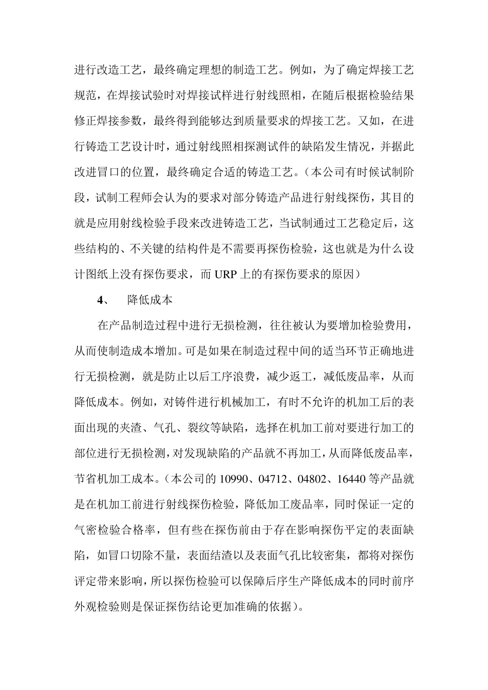 浅谈无损检测的目的_第3页