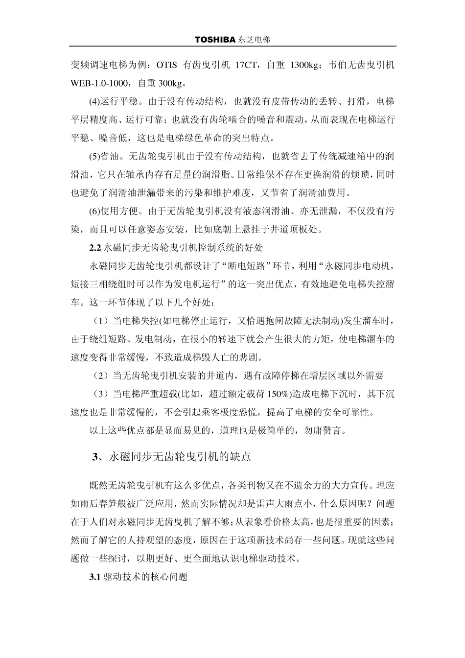 浅谈无齿轮曳引机的优缺点_第2页