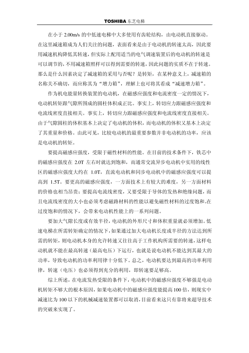 浅谈无齿轮曳引机的优缺点_第3页