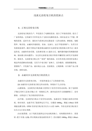 浅谈无齿轮曳引机的优缺点