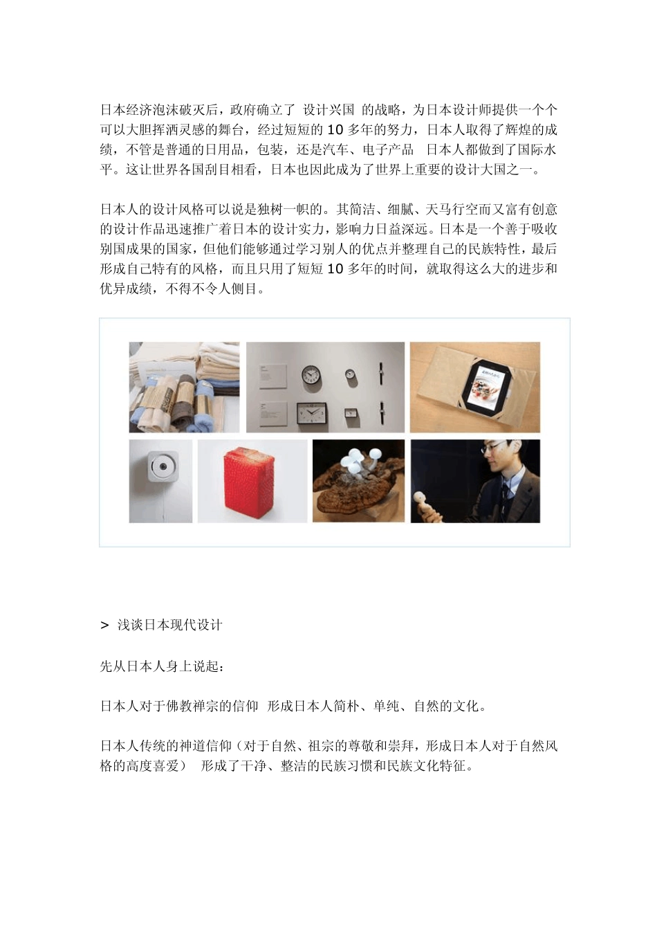 浅谈日本现代设计_第2页