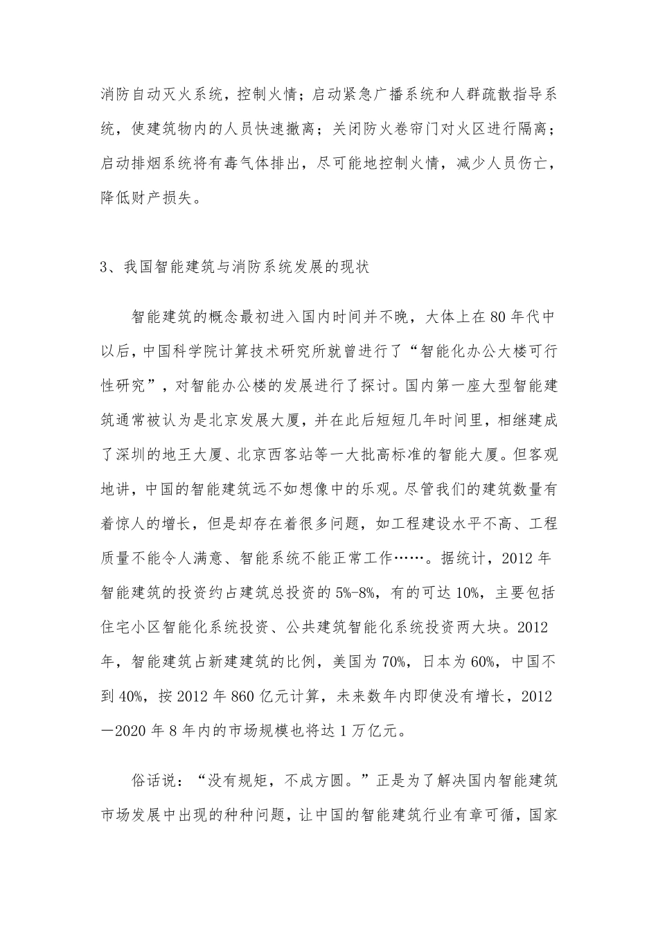 浅谈智能建筑的消防系统设计_第3页