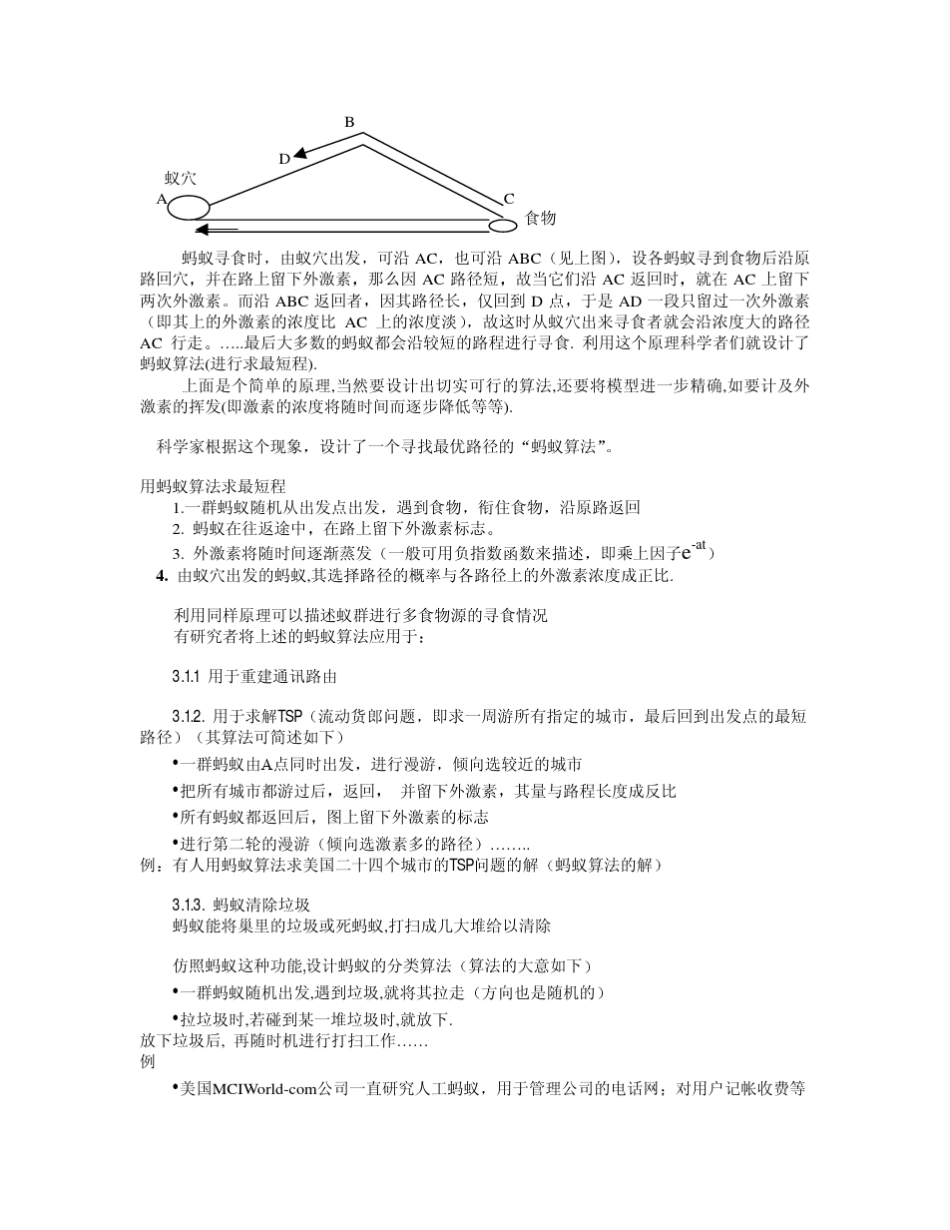 浅谈智能计算_第2页
