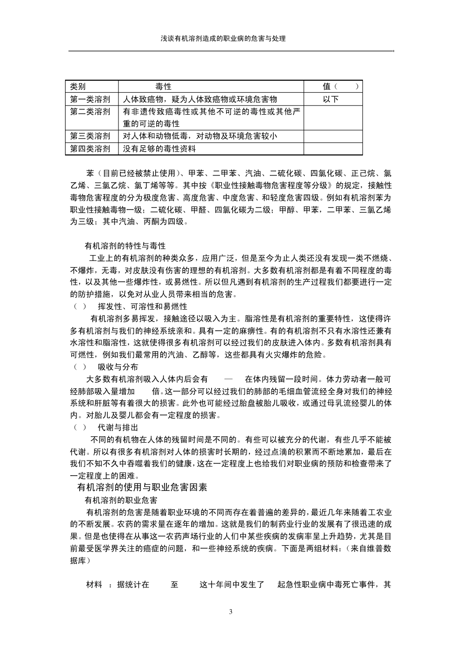 浅谈有机溶剂造成的职业病的危害与处理_第3页