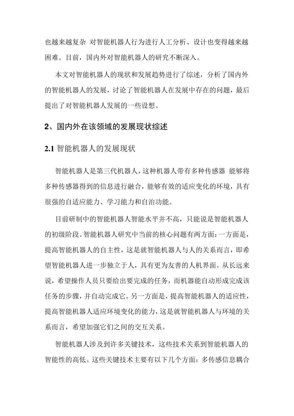 浅谈机器人的现在和未来_第2页