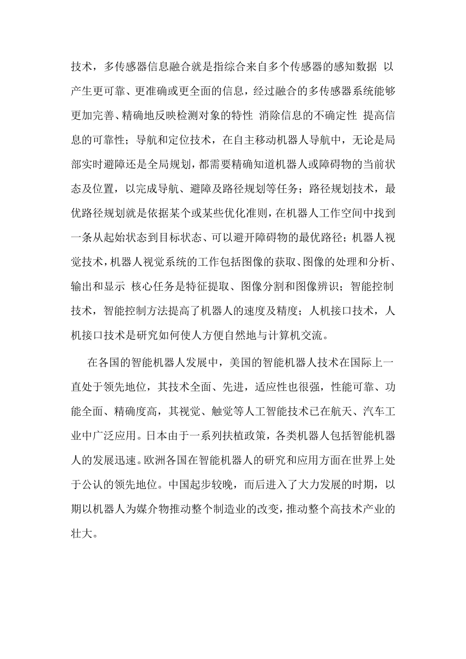 浅谈机器人的现在和未来_第3页