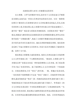 浅谈柏拉图与亚里士多德摹仿论的异同