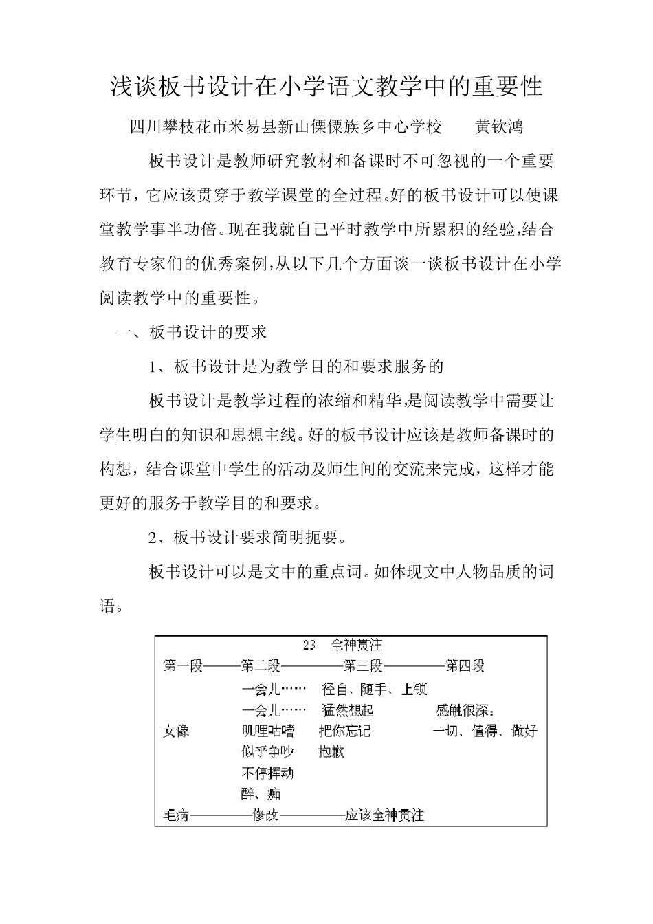 浅谈板书设计在小学语文教学中的重要性_第1页