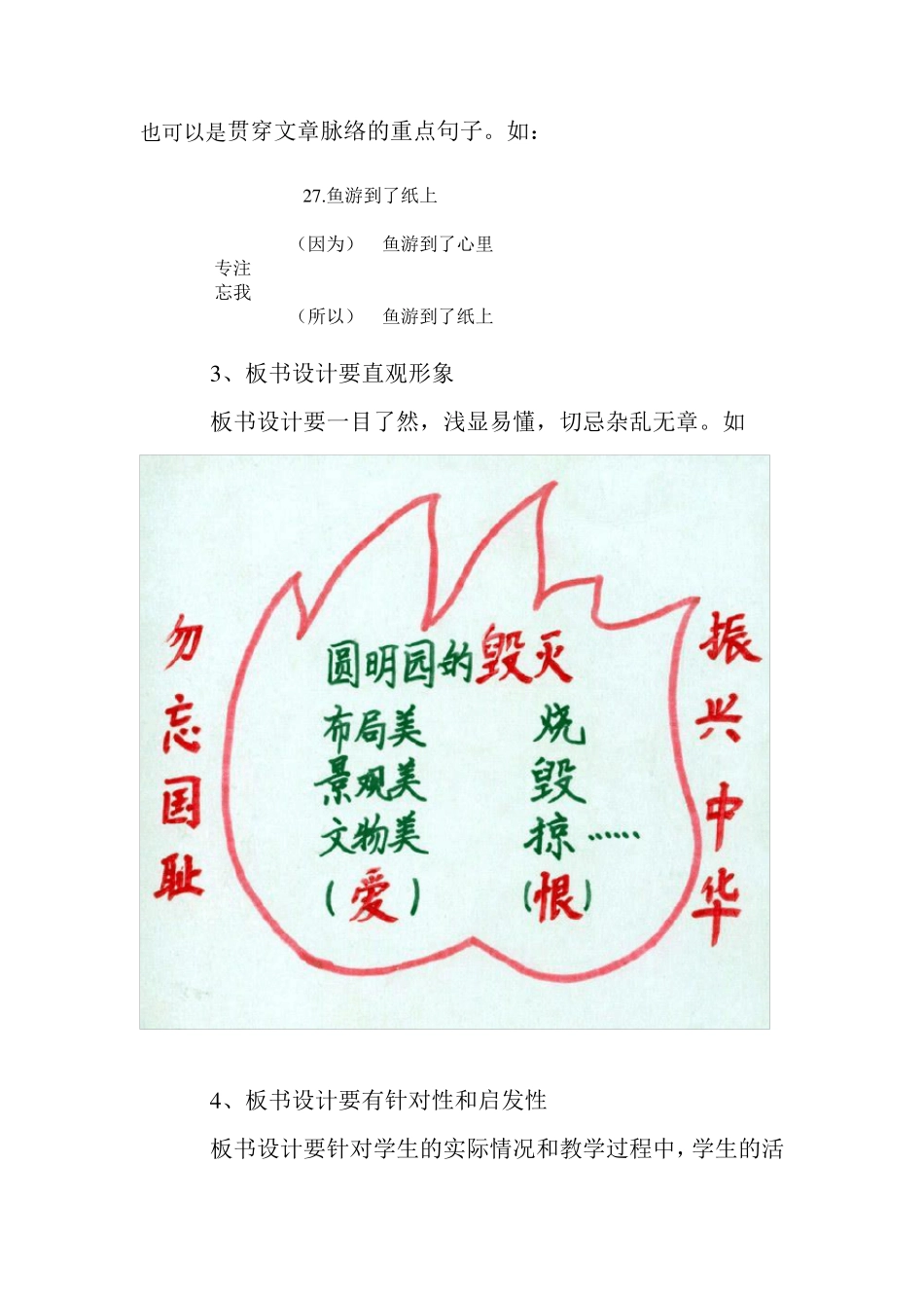 浅谈板书设计在小学语文教学中的重要性_第2页