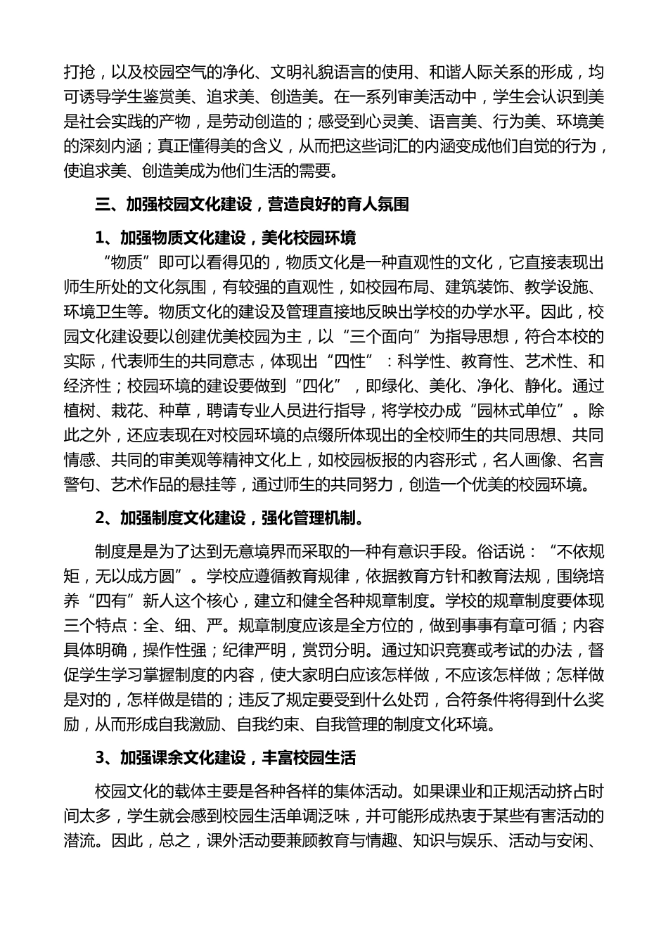 浅谈校园文化的育人功能_第3页