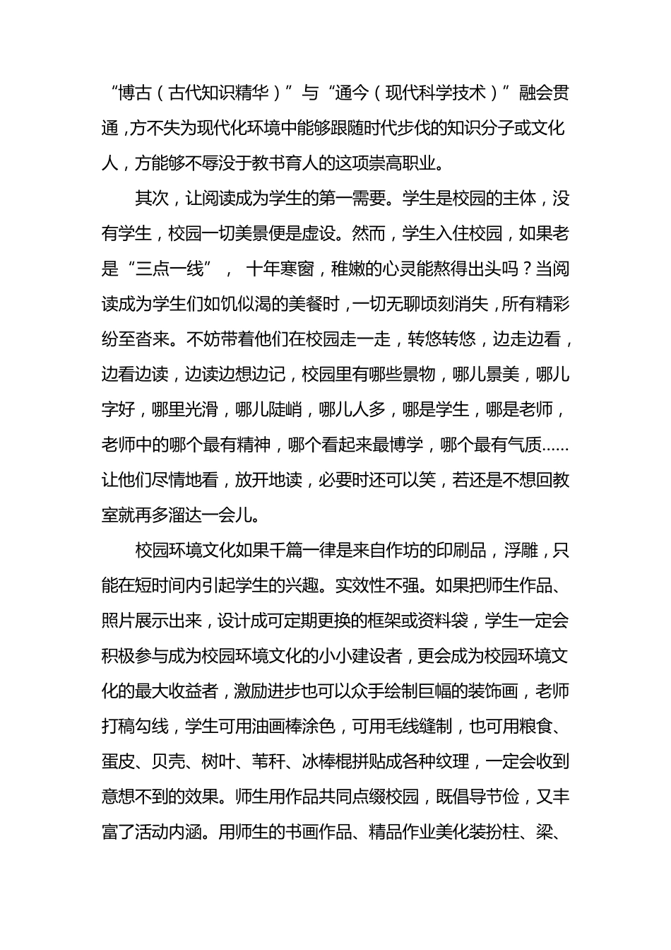 浅谈校园环境文化建设_第3页