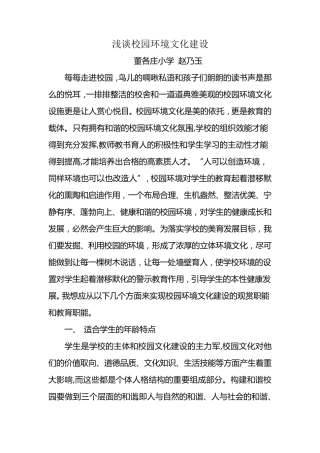 浅谈校园环境文化建设