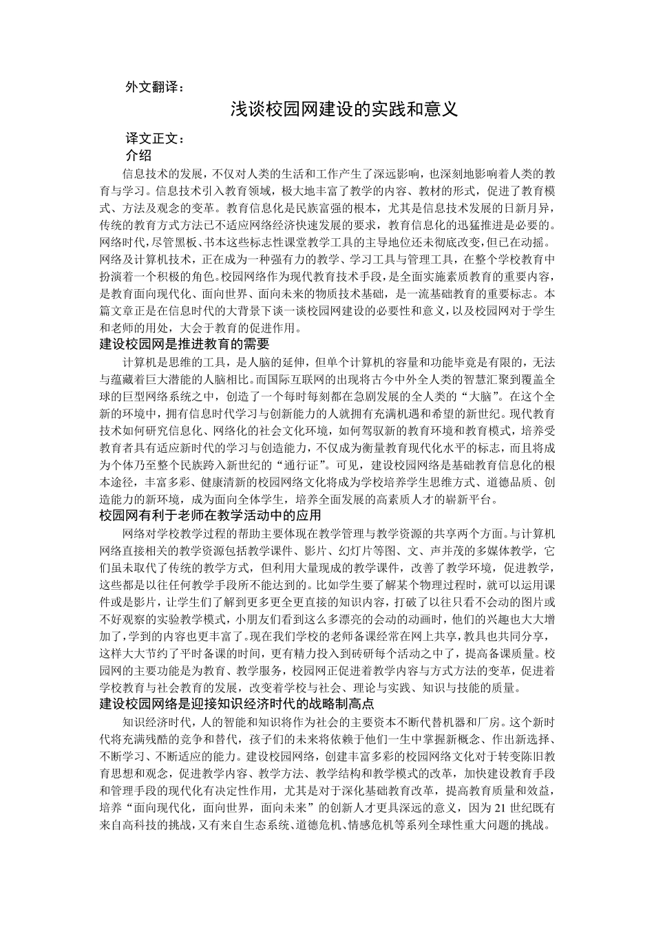 浅谈校园网建设的实践和意义_第1页