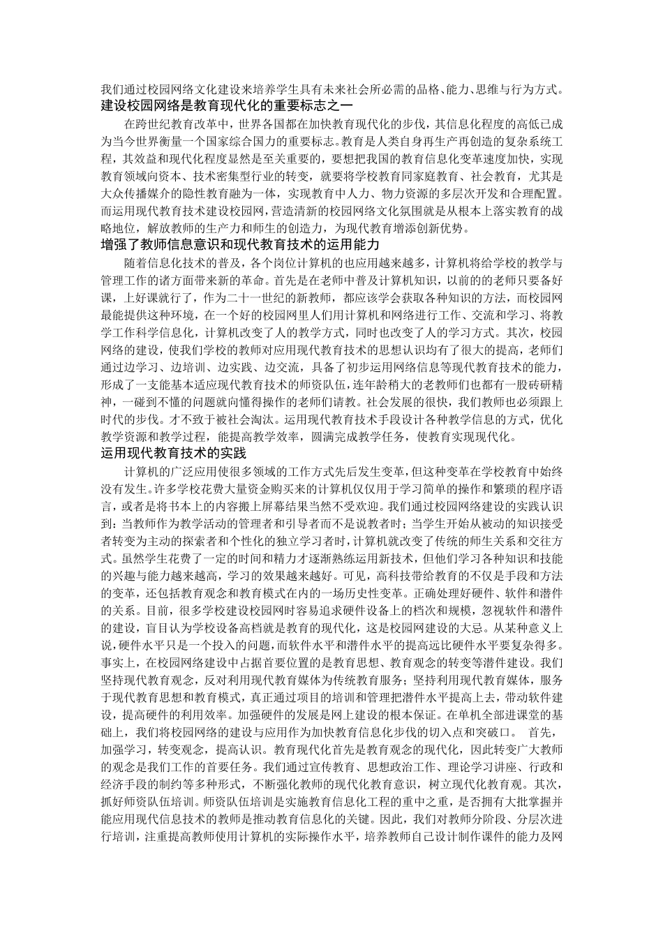 浅谈校园网建设的实践和意义_第2页