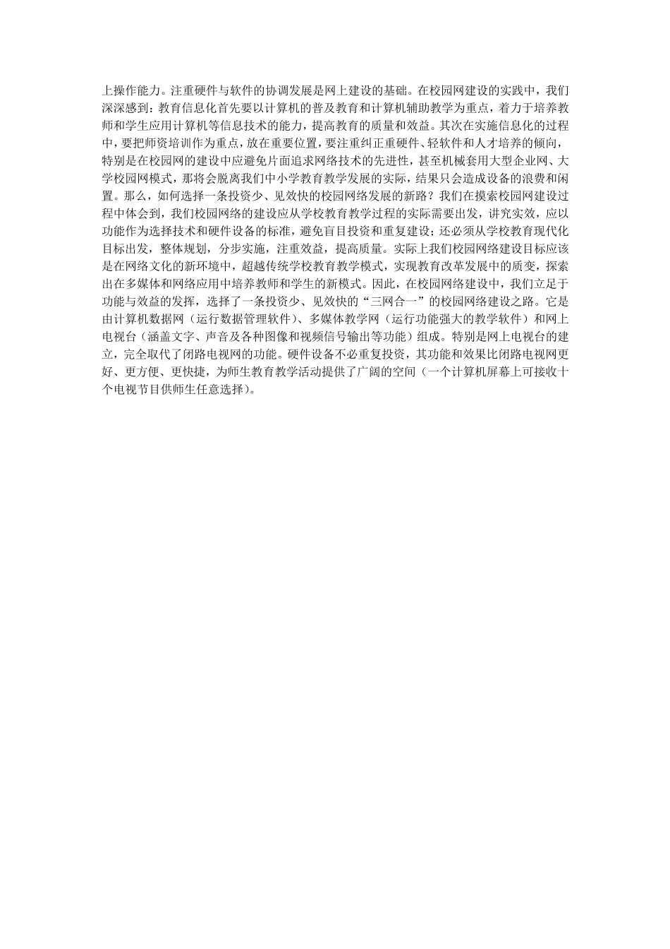 浅谈校园网建设的实践和意义_第3页