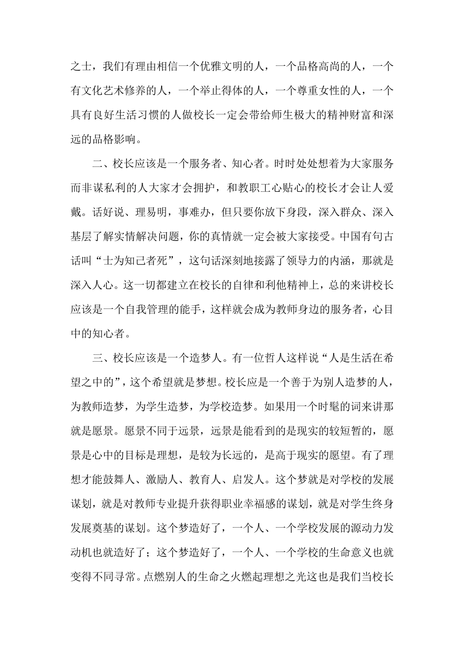 浅谈校长领导力_第2页