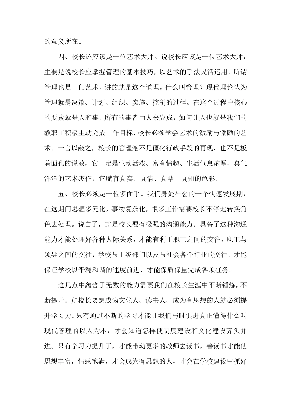 浅谈校长领导力_第3页