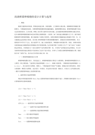 浅谈桥梁伸缩缝的设计计算与选型