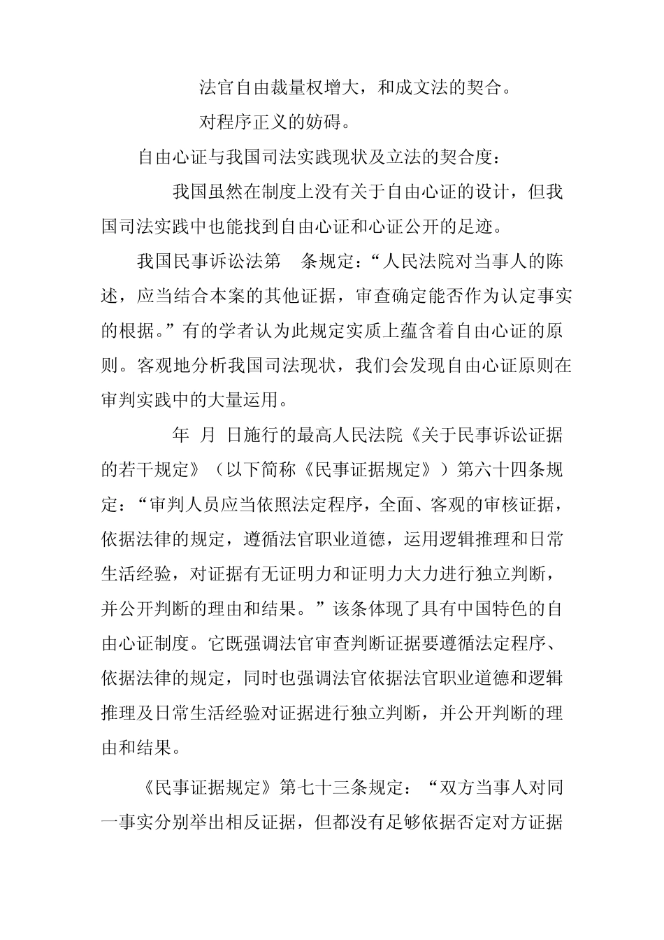 浅谈民事诉讼中的自由心证制度_第2页