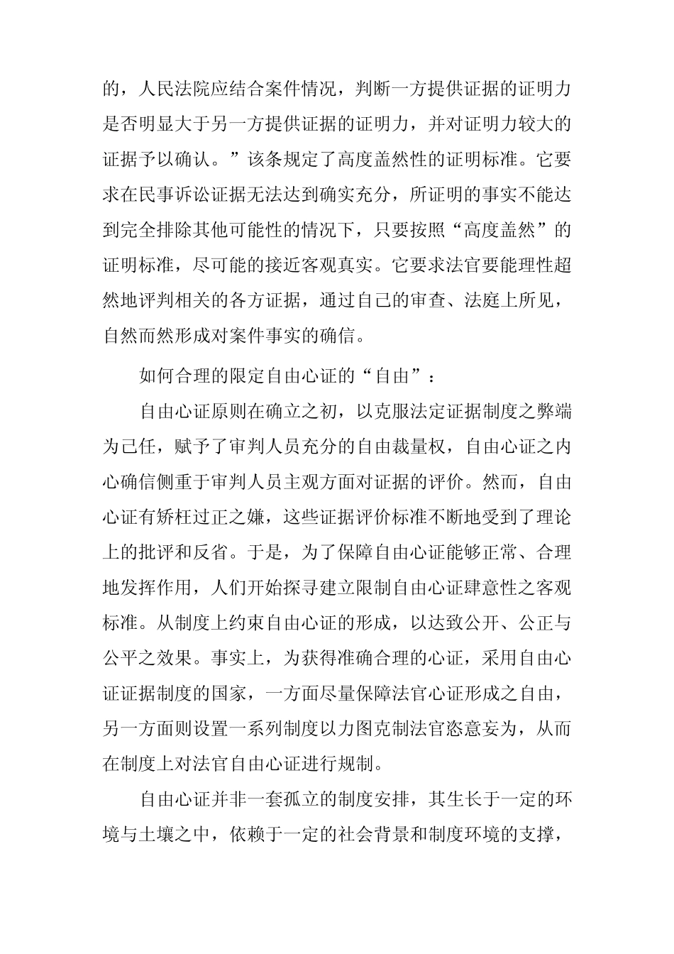 浅谈民事诉讼中的自由心证制度_第3页