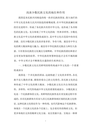 浅谈民族文化的地位和作用
