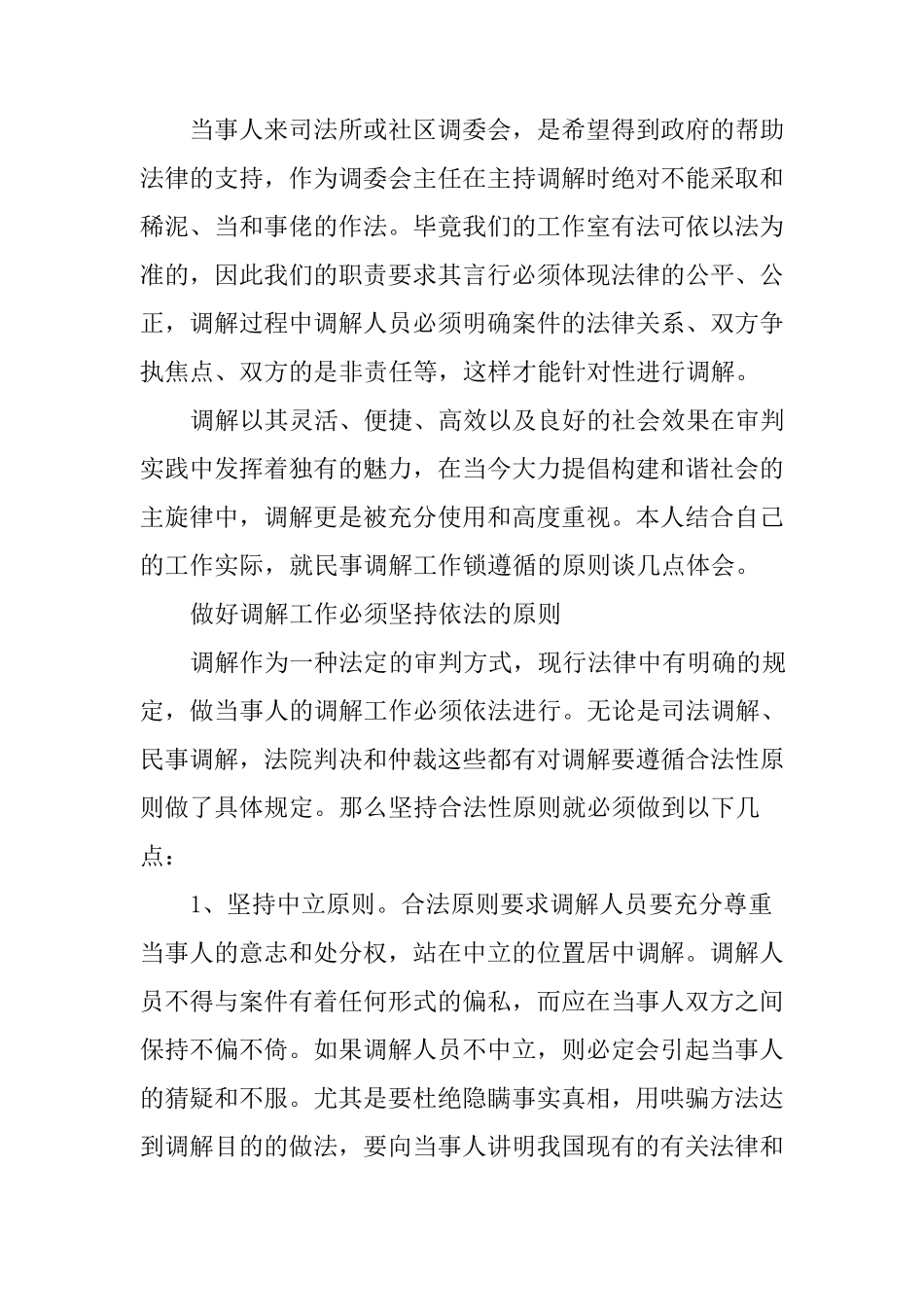 浅谈民间纠纷调解方法和技巧_第3页