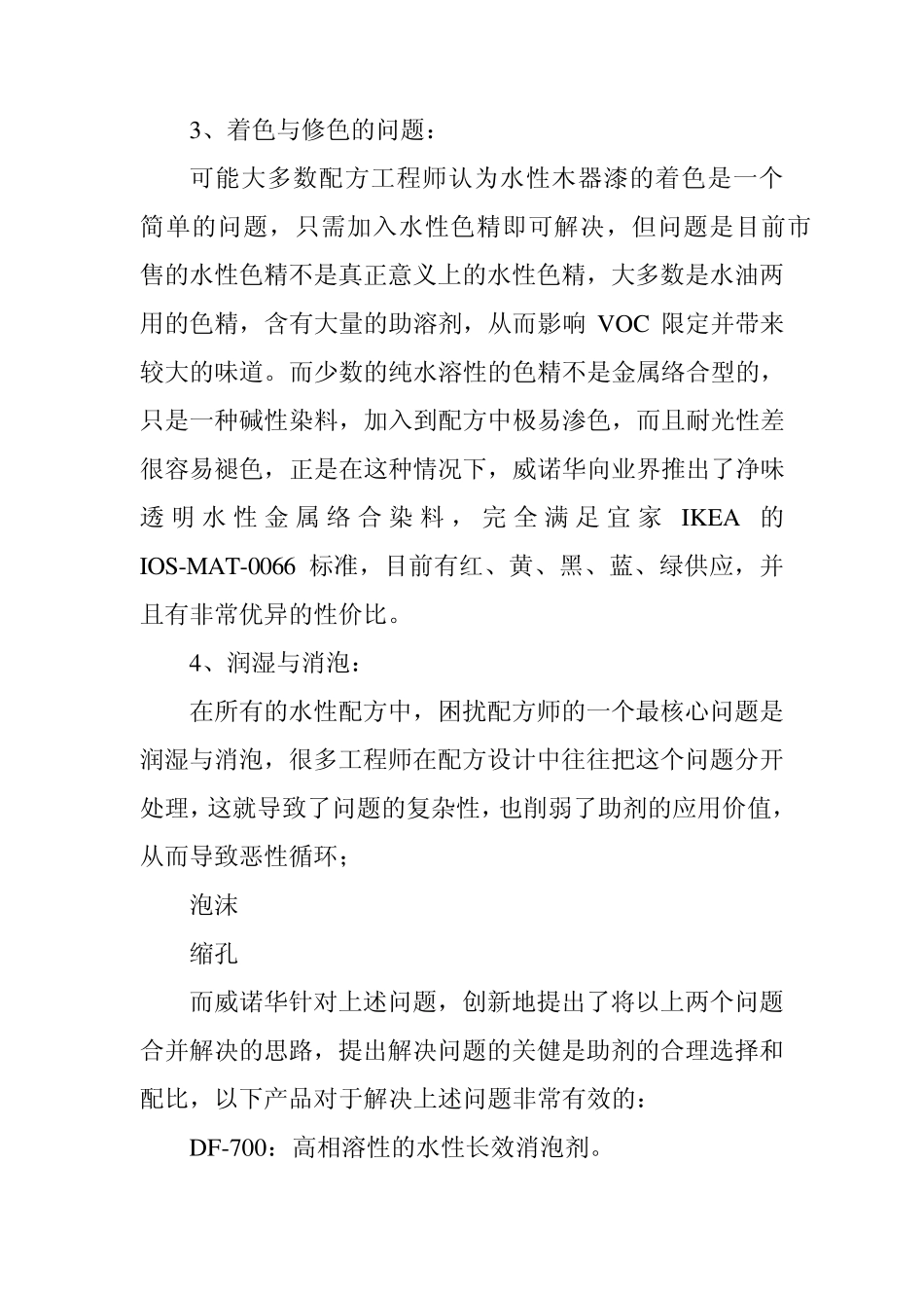 浅谈水性木器漆配方的解决方案_第2页