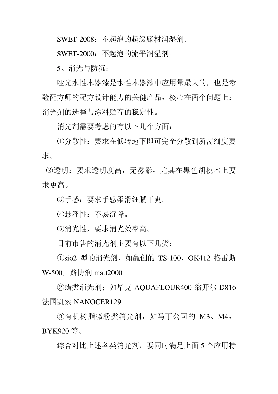浅谈水性木器漆配方的解决方案_第3页