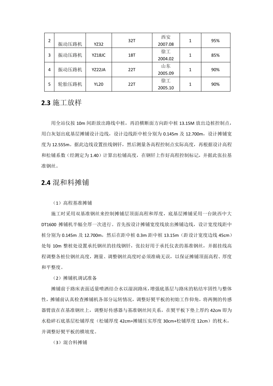 浅谈水稳层大宽度大厚度施工工艺_第3页