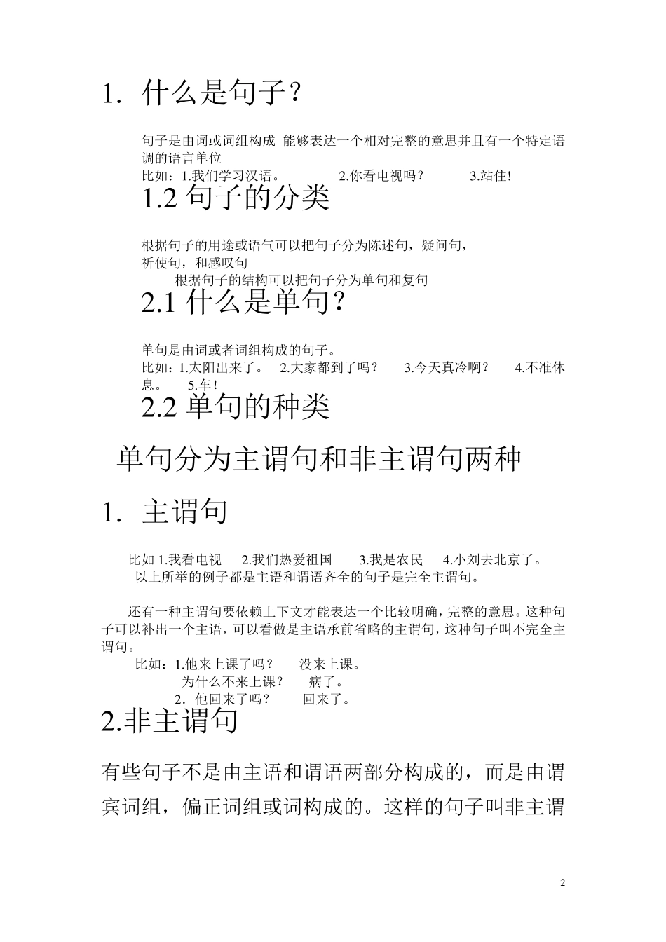 浅谈汉语单句的状语_第2页