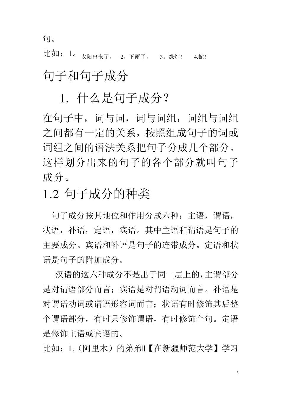 浅谈汉语单句的状语_第3页