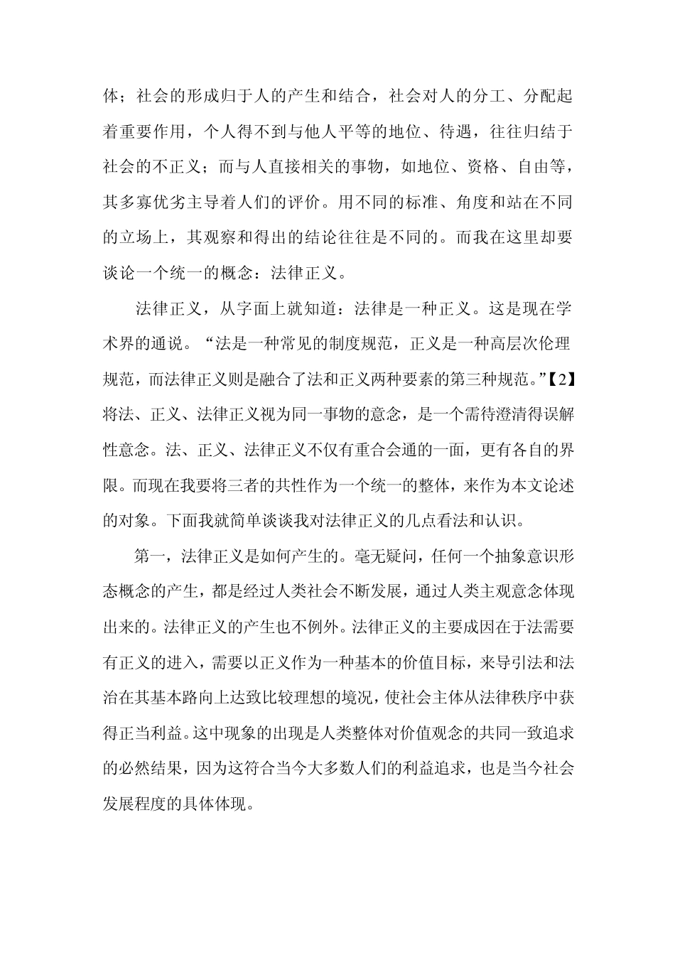 浅谈法律正义_第2页