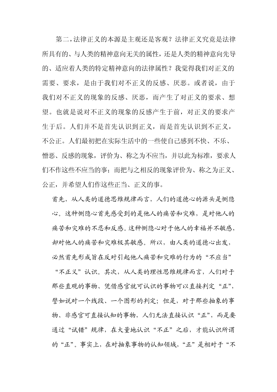 浅谈法律正义_第3页