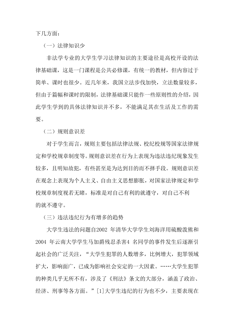 浅谈法律素养_第2页