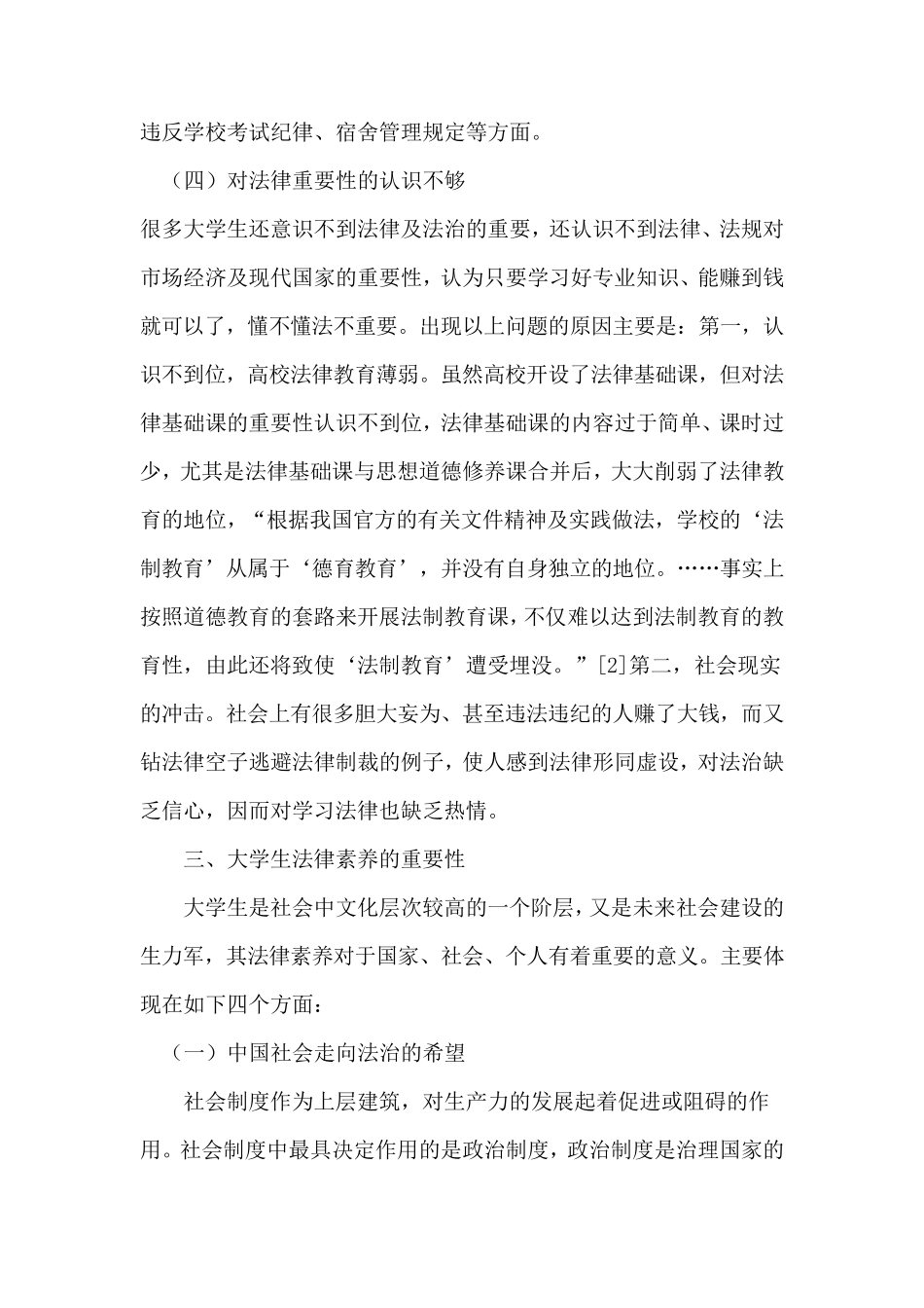 浅谈法律素养_第3页