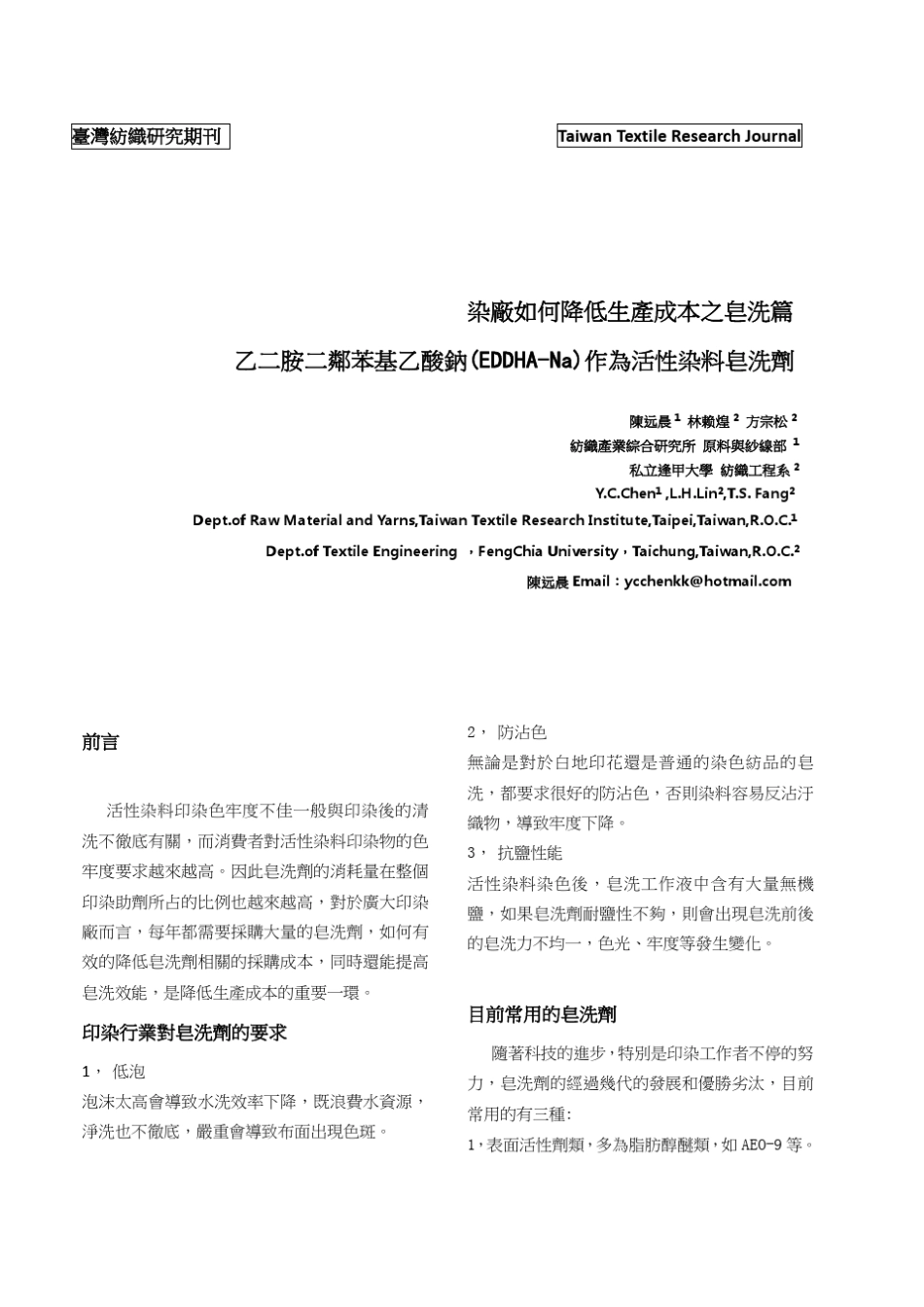 浅谈活性染料印花固色率_第2页