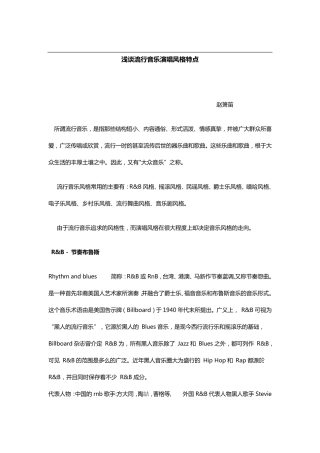 浅谈流行音乐的风格