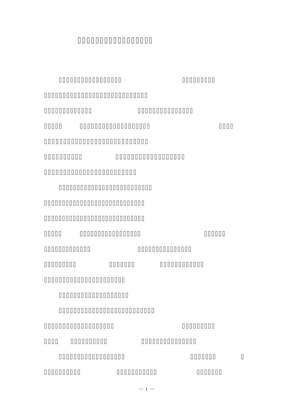 浅谈海宁文化创意产业发展对策_第1页