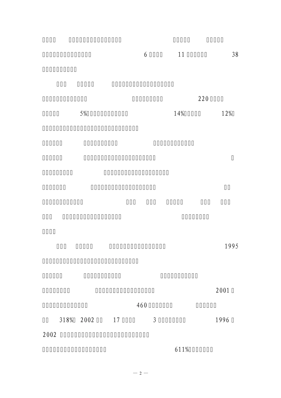 浅谈海宁文化创意产业发展对策_第2页