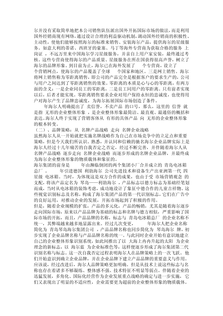 浅谈海尔的营销策略_第3页