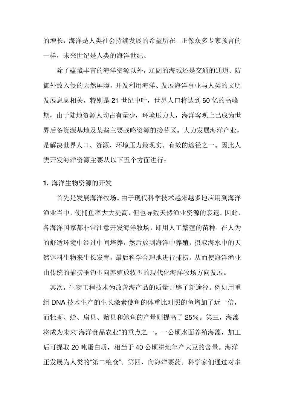 浅谈海洋对人类生活的重要性_第2页