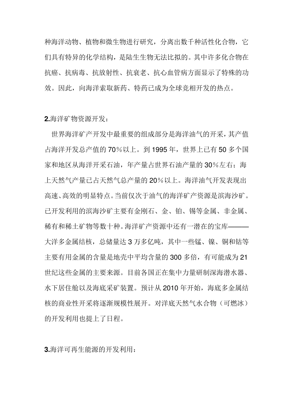 浅谈海洋对人类生活的重要性_第3页