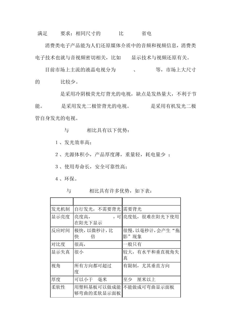 浅谈消费类电子产品技术_第2页