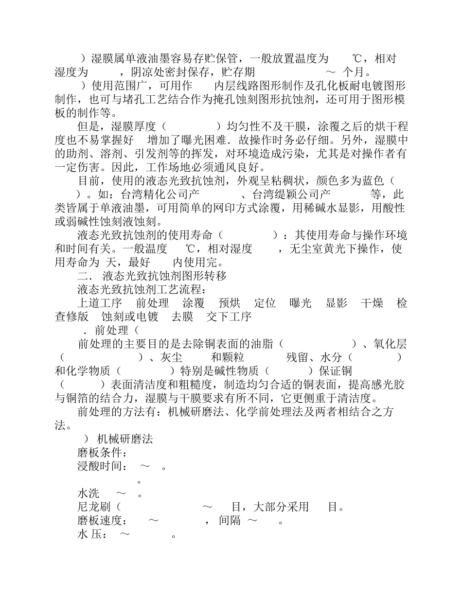 浅谈液态感光油墨_第2页