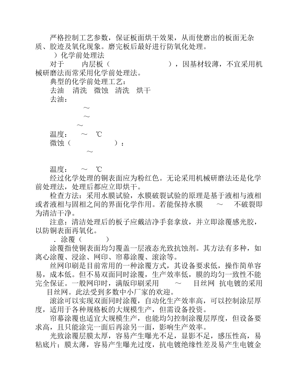 浅谈液态感光油墨_第3页