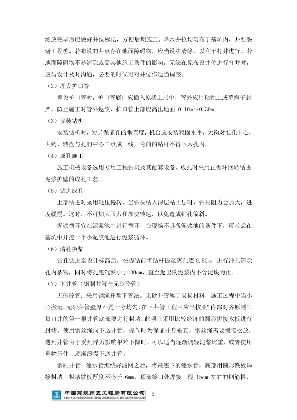 浅谈深基坑降水施工难点及控制措施_第2页