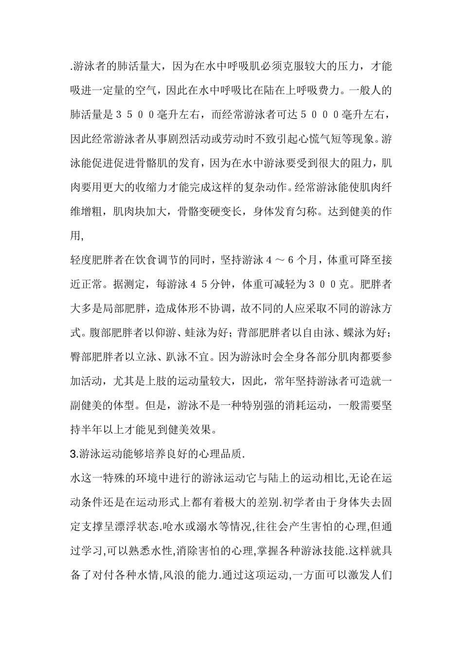 浅谈游泳运动对人身心健康的影响_第3页