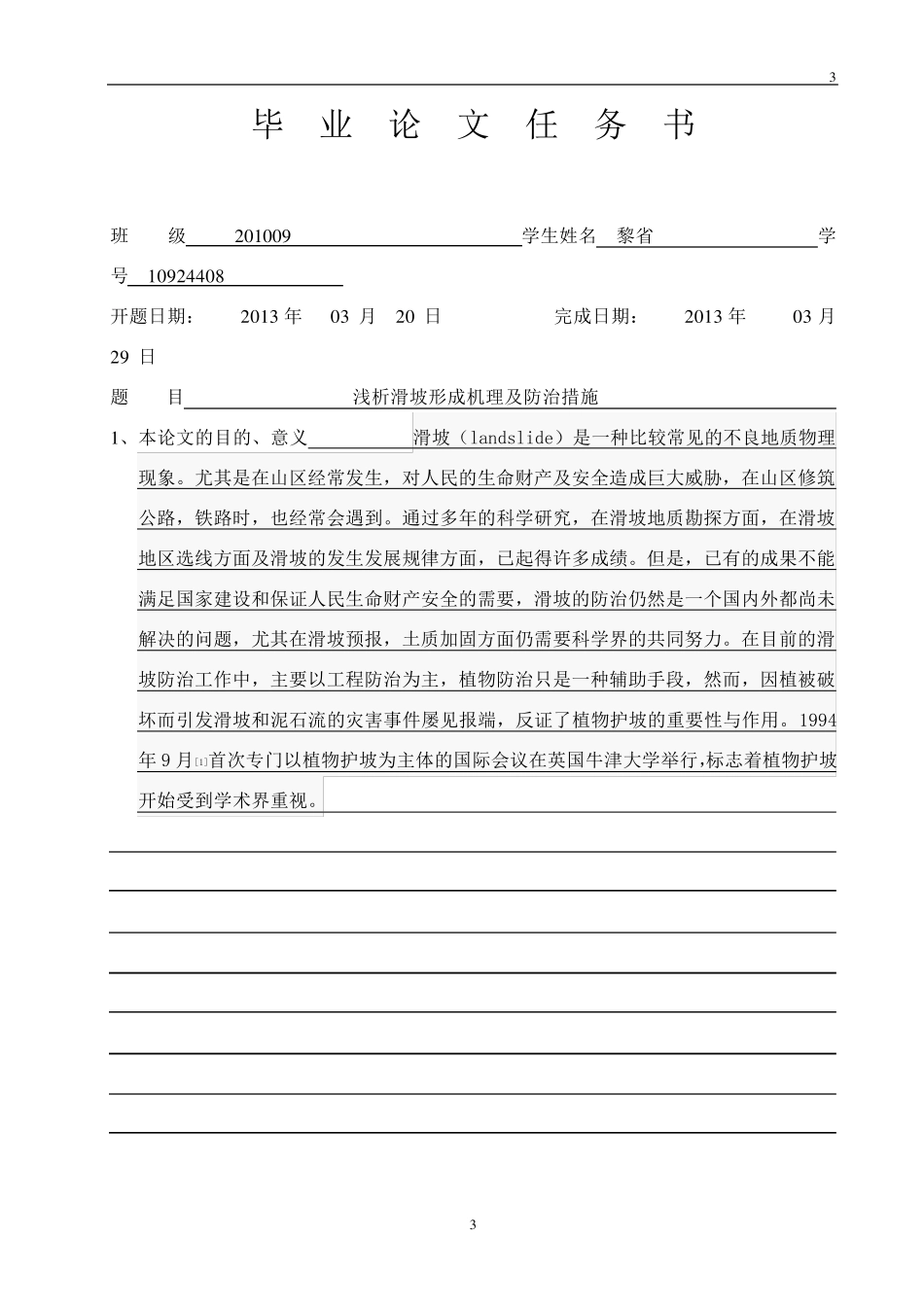 浅谈滑坡形成机理及防治措施_第3页