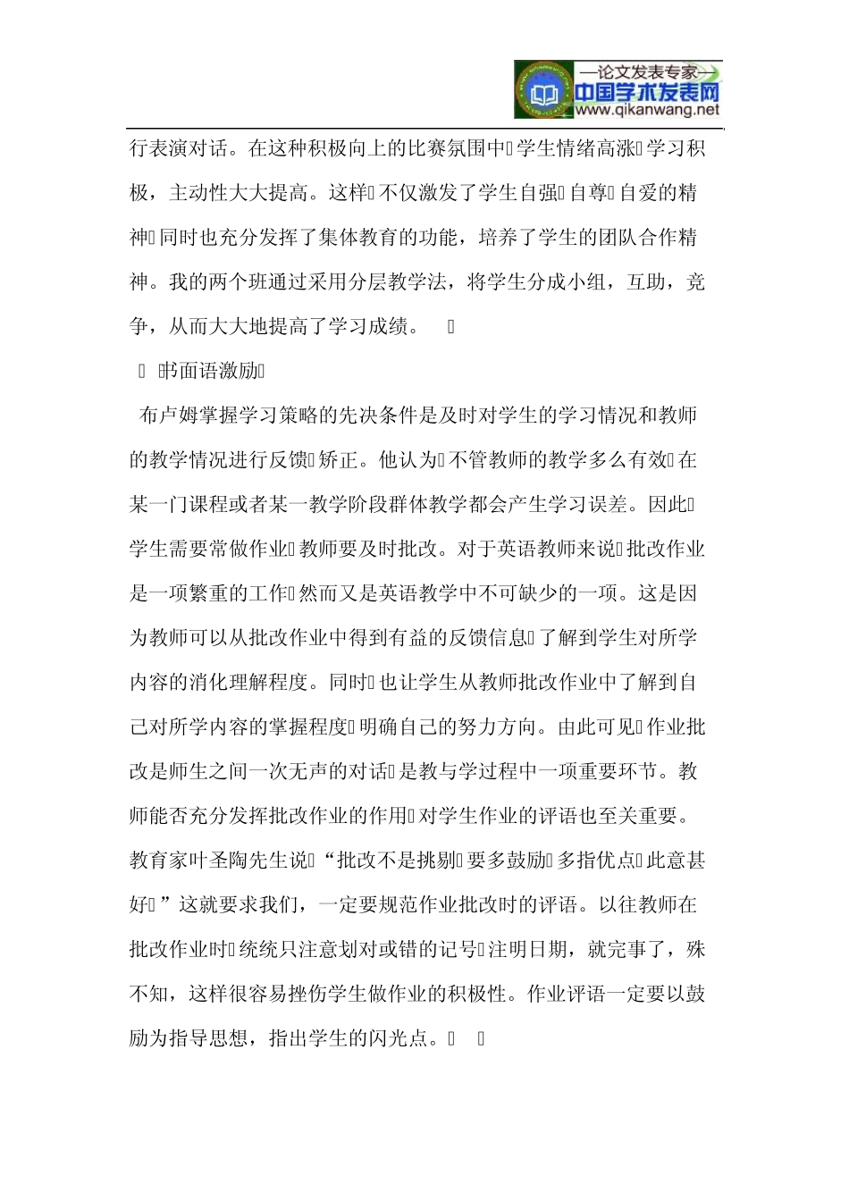 浅谈激励性评价在初中英语教学中的应用_第3页